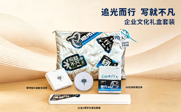 追光者 套装