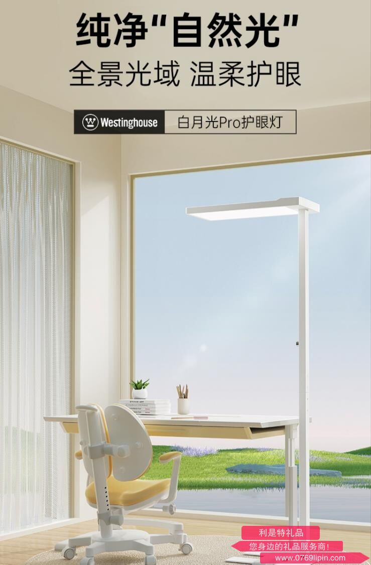西屋 白月光por智能护眼灯 WWD100-1