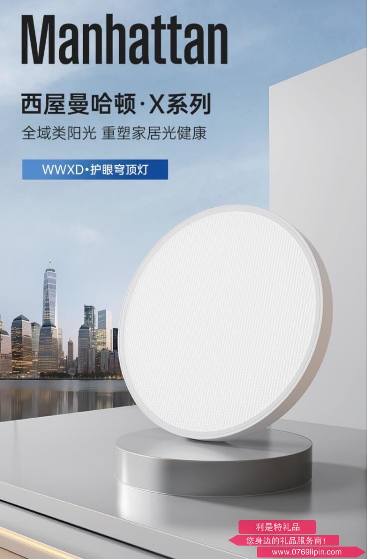 西屋 护眼吸顶灯（曼哈顿系列） WWXD50-60