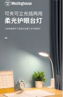 西屋Westinghouse 桌面夹放两用充电台灯WWJ01