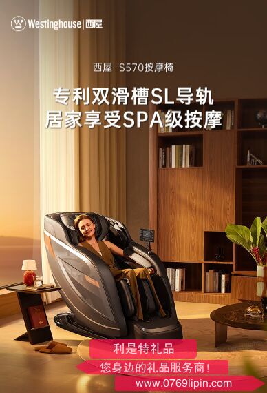 西屋按摩椅S570