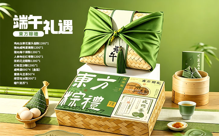 东方粽礼 端午大礼包
