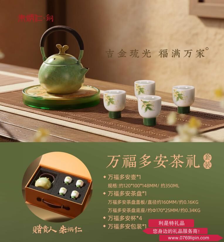 万福多安茶礼套装-中秋款