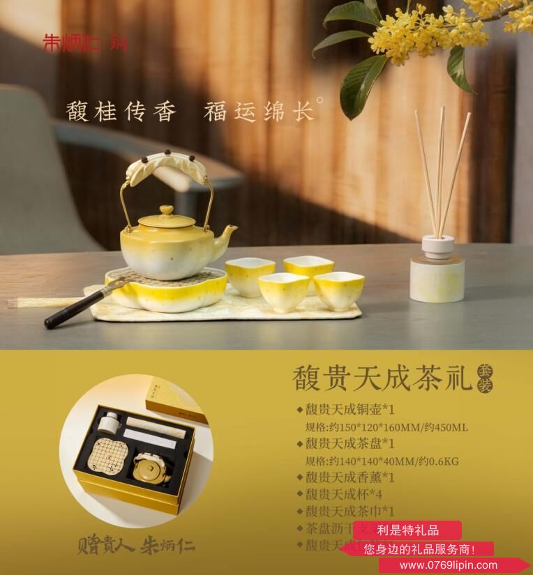 馥贵天成茶礼-2025中秋新品