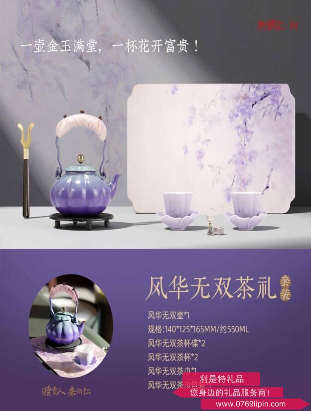 风华无双茶礼套装-2025年新品