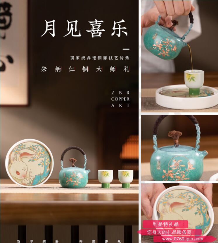 月见喜乐茶礼套装 活动款