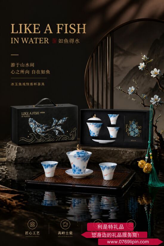 如鱼得水・万事顺遂