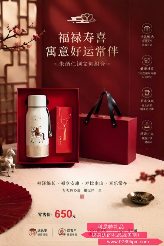 福禄・瑞马呈祥