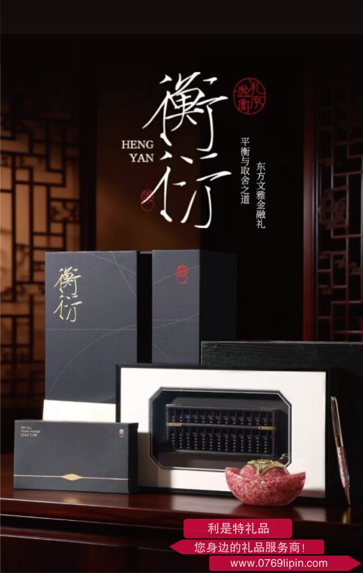 衡衍・礼序盈衡