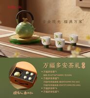 万福多安茶礼套装-中秋款