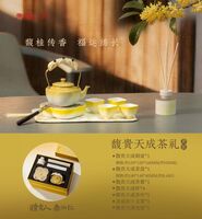 馥贵天成茶礼-2025中秋新品