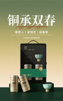 上青云・铜承双春礼盒