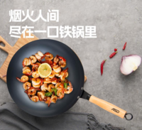 爱仕达无涂层精铁爆炒锅CF32C6TG