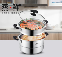 爱仕达不锈钢蒸锅 JX1526