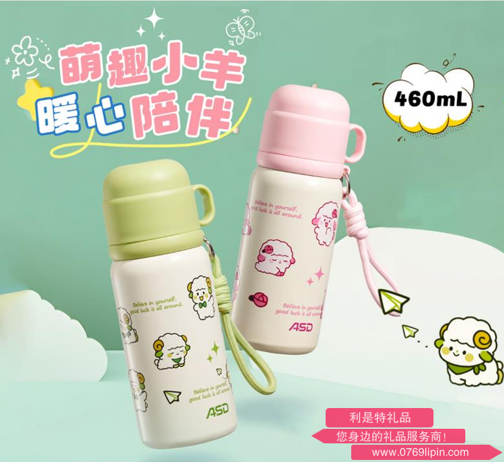 爱仕达羊羊得意随行畅饮杯RWS46B20Q-G/P