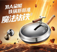 魔法钛铁10A健康铁锅CF34T10A