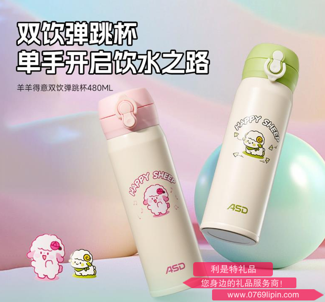 爱仕达羊羊得意双饮弹跳杯RWS48B20Q-G/P