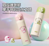 爱仕达羊羊得意双饮弹跳杯RWS48B20Q-G/P