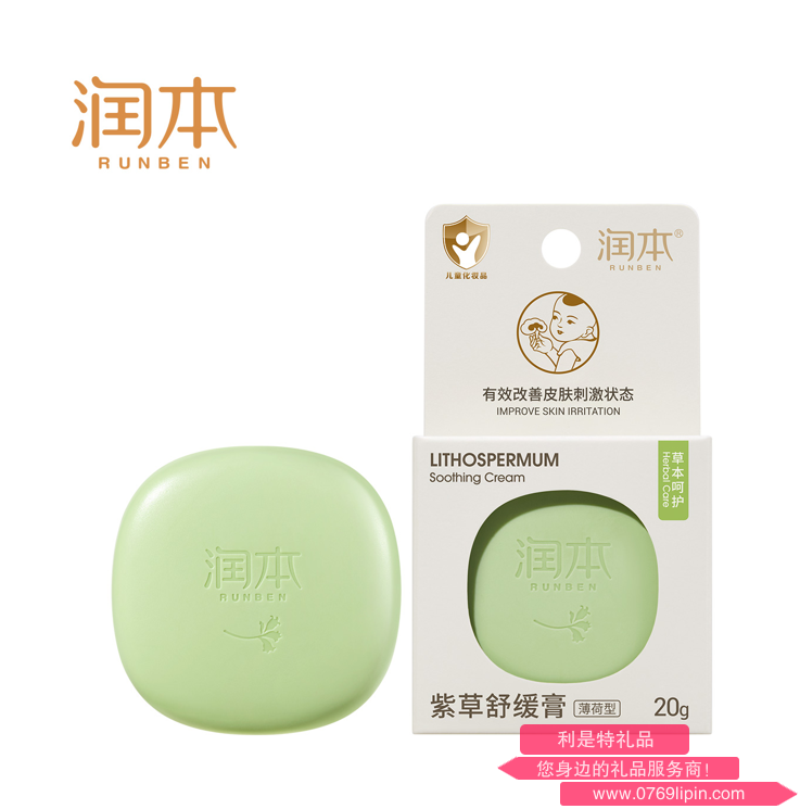 润本婴儿紫草修护膏（薄荷型）20g