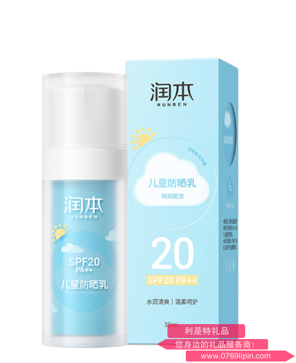 润本儿童防晒乳SPF20