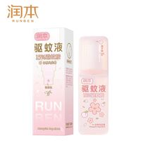 润本15%避蚊胺驱蚊液75ml