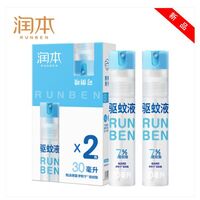润本7%驱蚊酯驱蚊液30ml*2