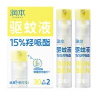润本15%羟哌酯驱蚊液30ml*2
