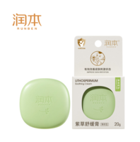 润本婴儿紫草修护膏（薄荷型）20g