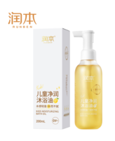 润本儿童净润沐浴油200ml