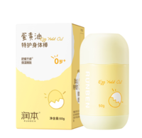 润本蛋黄油特护身体棒50g