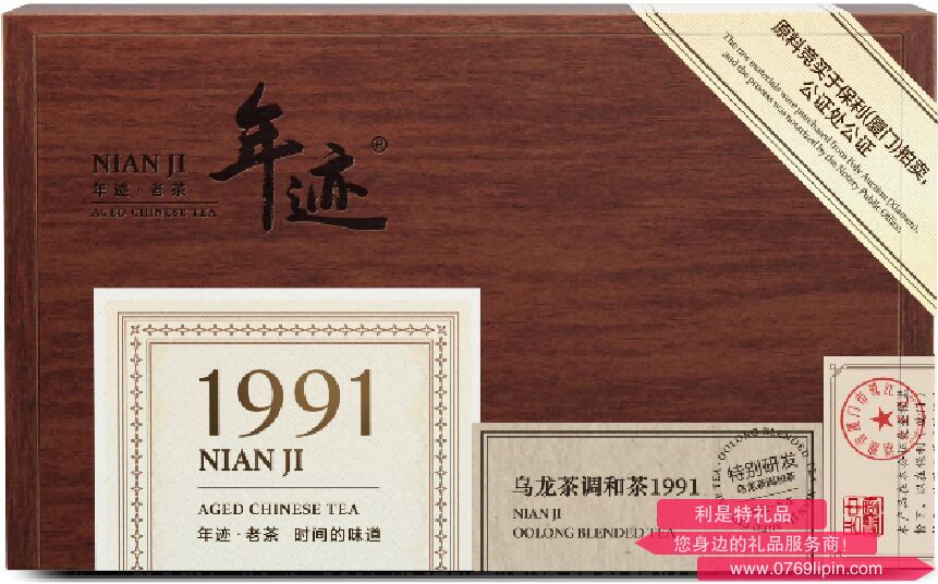 年迹·乌龙茶调和1991
