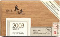 年迹·老银针（2003）