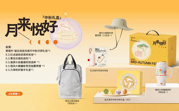 月来悦好 中秋礼盒