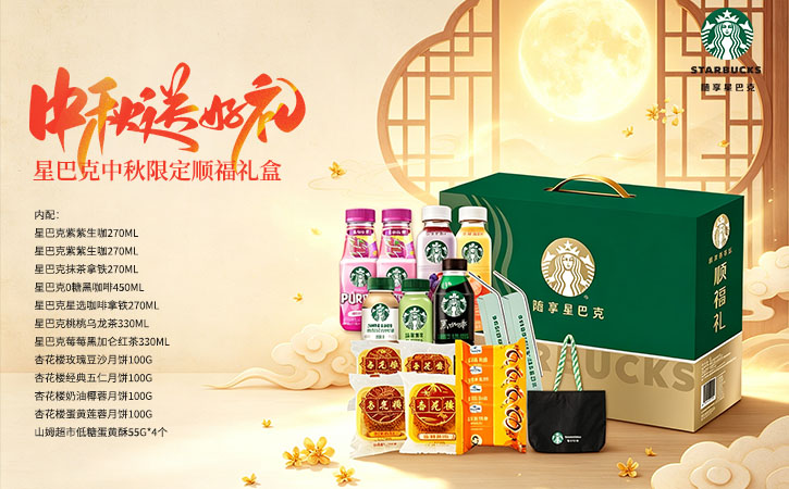 星巴克大礼包