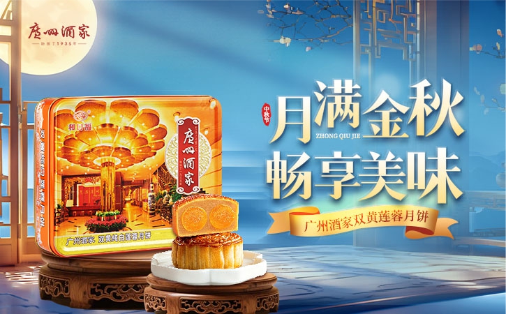 广州酒家 双黄纯白莲蓉月饼