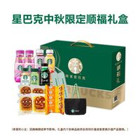 星巴克中秋限定顺福礼盒
